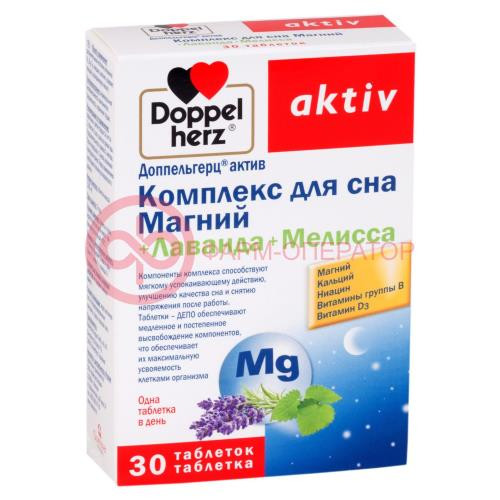 Доппельгерц актив комплекс для сна магний таблетки №30 лаванда +  мелисса