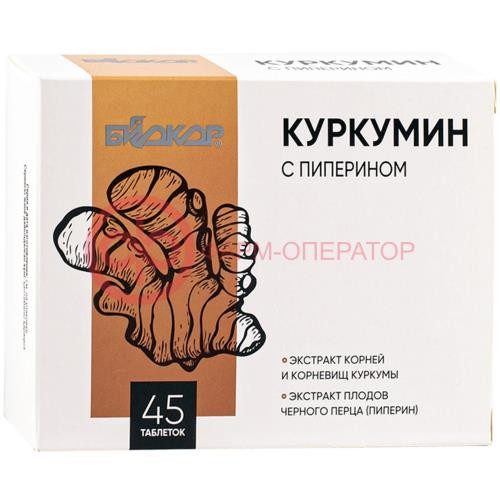 Куркумин с пиперином биокор таблетки 420мг №45