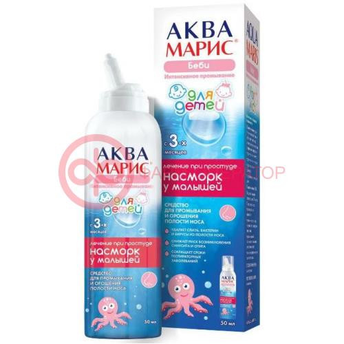 Аква марис беби средство для орошения и промывания слизистой полости носа 50мл интенсив. насморк у малышей 3мес + Аква марис беби средство для орошения и промывания слизистой полости носа 50мл интенсив. насморк у малышей 3мес +