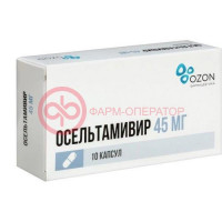 Осельтамивир капсулы 45мг №10