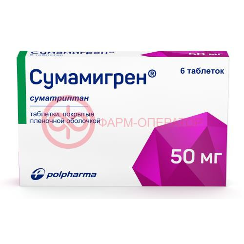 Сумамигрен таблетки покрытые пленочной оболочкой 50мг №6