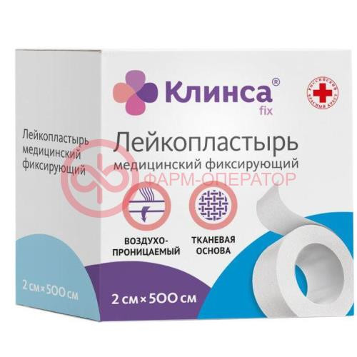 Клинса лейкопластырь медицинский фиксирующий 2х500см ткан белый Клинса лейкопластырь медицинский фиксирующий 2х500см ткан белый