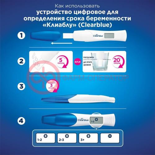 Клиаблу цифровой тест для определения беременности с индикатором срока