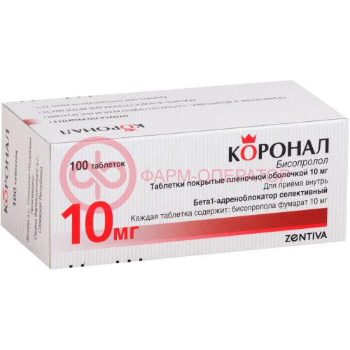 Коронал таблетки покрытые пленочной оболочкой 10мг №100 Коронал таблетки покрытые пленочной оболочкой 10мг №100