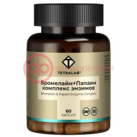Тетралаб бромелайн + папаин комплекс пищеварительных ферментов капсулы №60