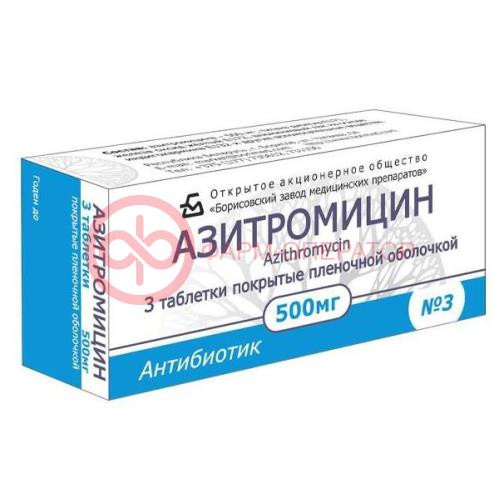 Азитромицин таблетки покрытые пленочной оболочкой 500мг №3