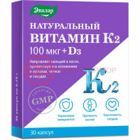 Эвалар натуральный витамин к2 100 мкг  +  д3 капсулы 0,15г №30 (бад)