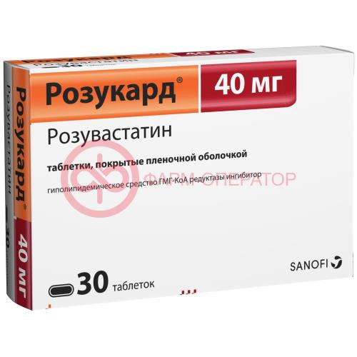 Розукард таблетки покрытые пленочной оболочкой 40мг №30