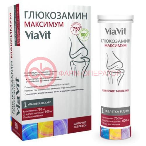 Глюкозамин максимум виавит таблетки шипучие №30