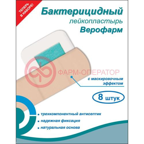 Верофарм лейкопластырь бактерицидный №8 набор телесная основа Верофарм лейкопластырь бактерицидный №8 набор телесная основа