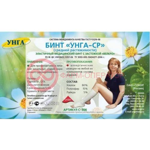 Унга-ср бинт медицинский эластичный 8смх3,5м велкро /арт.с-306/ Унга-ср бинт медицинский эластичный 8смх3,5м велкро /арт.с-306/