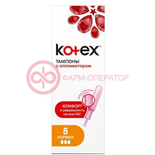 Котекс тампоны нормал №8 аппл. [kotex]