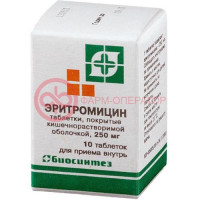 Эритромицин таблетки покрытые кишечнорастворимой оболочкой 250мг №10