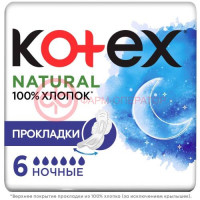 Котекс натурал прокладки гигиенические №6 ночные