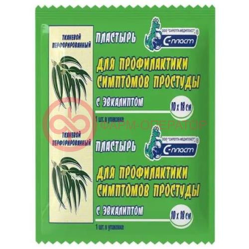 С-пласт пластырь д/профилактики простуды эвкалипт 10х18см С-пласт пластырь д/профилактики простуды эвкалипт 10х18см