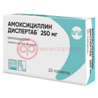 Амоксициллин диспертаб таблетки диспергируемые 250мг №20