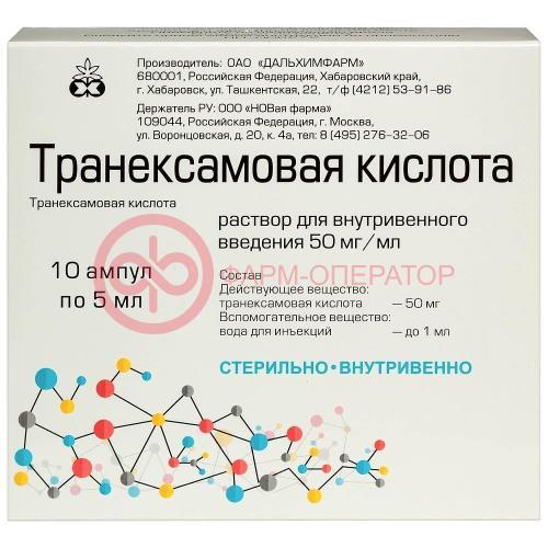 Транексамовая кислота раствор для внутривенного введения 50мг/мл 5мл №10