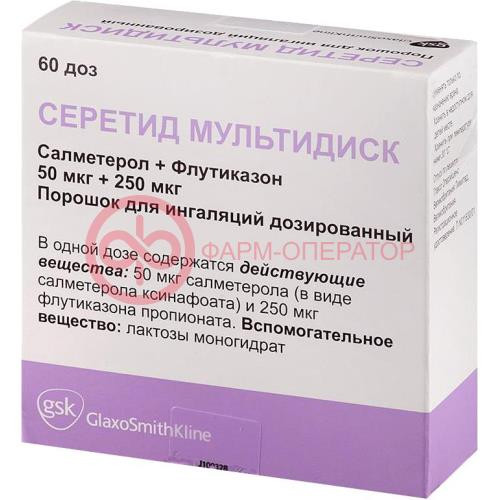 Серетид мультидиск порошок для ингаляций дозированный 50 мкг + 250 мкг/доза 60 доз Серетид мультидиск порошок для ингаляций дозированный 50 мкг + 250 мкг/доза 60 доз
