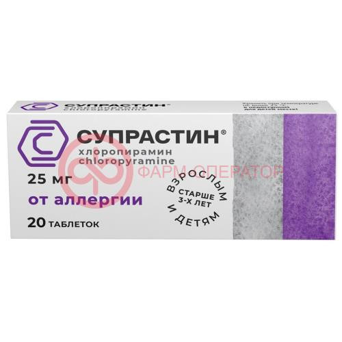 Супрастин таблетки 25мг №20 Супрастин таблетки 25мг №20