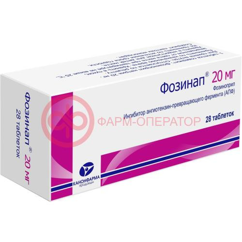 Фозинап таблетки 20мг №28 Фозинап таблетки 20мг №28