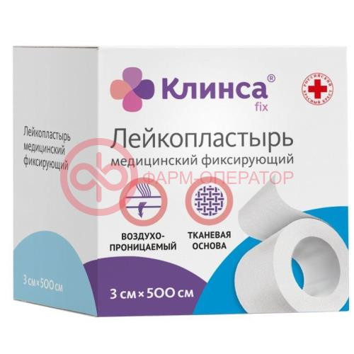 Клинса лейкопластырь медицинский фиксирующий 3х500см ткан белый Клинса лейкопластырь медицинский фиксирующий 3х500см ткан белый