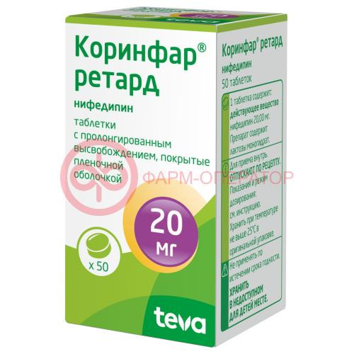 Коринфар ретард таблетки покрытые пленочной оболочкой с пролонгированным высвобождением 20мг №50