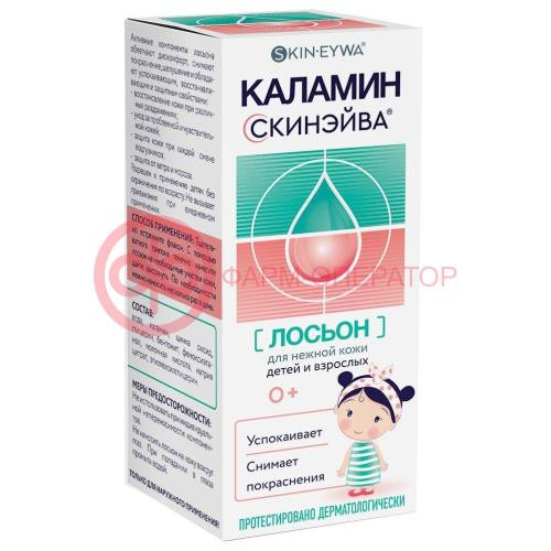 СКИНЭЙВА КАЛАМИН ЛОСЬОН 100МЛ ДЛЯ ДЕТЕЙ  [SKINEYWA]