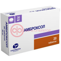 Амброксол таблетки 30мг №20