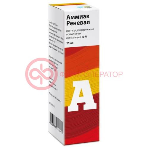 Аммиак реневал раствор для наружного применения и ингаляций 10% 25 мл Аммиак реневал раствор для наружного применения и ингаляций 10% 25 мл