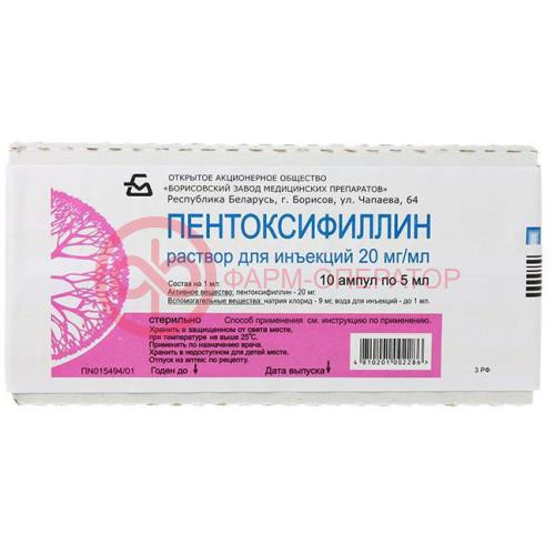 Пентоксифиллин раствор для инъекций 20мг/мл 5мл №10
