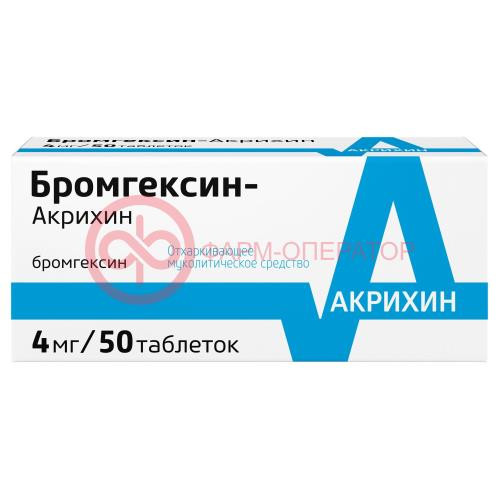 Бромгексин-акрихин таблетки 4мг №50