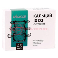 Кальций + d3 с селеном биокор таблетки 570мг №45