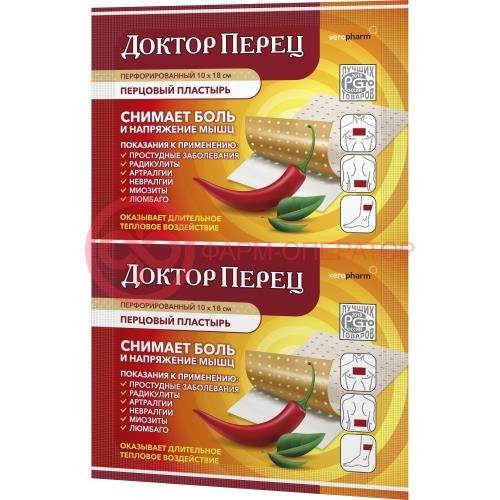 Доктор перец пластырь перцовый 10х18 №1 перфорир. Доктор перец пластырь перцовый 10х18 №1 перфорир.
