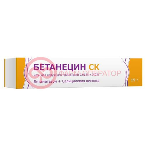 Бетанецин ск мазь для наружного применения 0,05% + 3% 15г