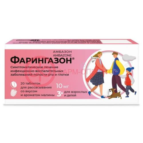 Фарингазон таблетки для рассасывания 10мг №20 со вкусом и ароматом малины Фарингазон таблетки для рассасывания 10мг №20 со вкусом и ароматом малины