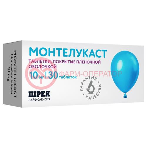 Монтелукаст таблетки покрытые пленочной оболочкой 10мг №30