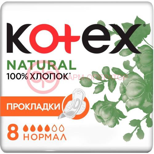 Котекс натурал прокладки гигиенические №8 нормал