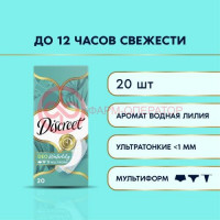 Дискрит део прокладки ежедневные №20 водяная лилия мультиформ