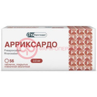 Арриксардо таблетки покрытые пленочной оболочкой 2,5мг №56