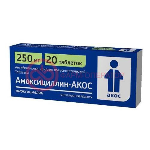 Амоксициллин-акос таблетки 250мг №20 Амоксициллин-акос таблетки 250мг №20