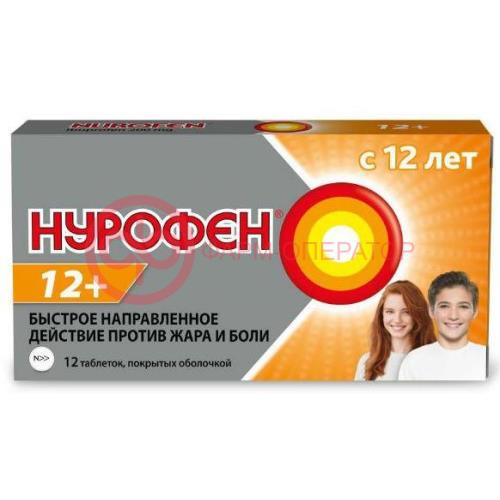 Нурофен 12 + таблетки покрытые оболочкой 200мг №12 Нурофен 12 + таблетки покрытые оболочкой 200мг №12