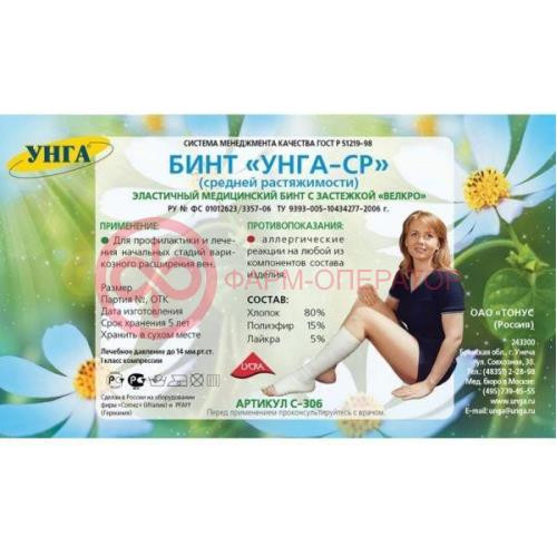 Унга-ср бинт медицинский эластичный 8смх2м велкро /арт.с-306/