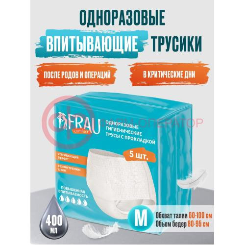 Фрау комфорт трусы №5 однор с прокладкой р м