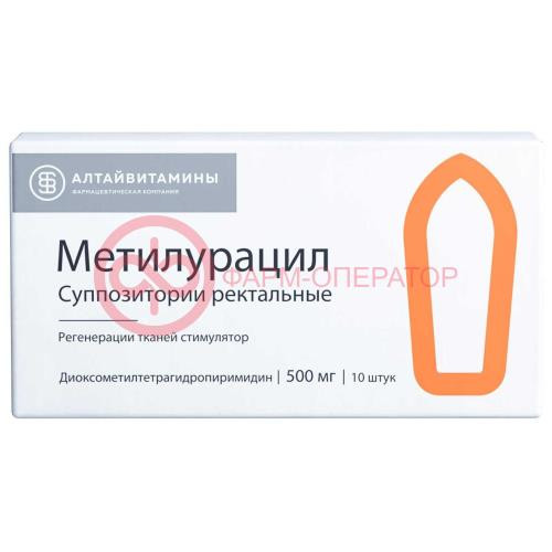 Метилурацил суппозитории ректальные 500мг №10 Метилурацил суппозитории ректальные 500мг №10