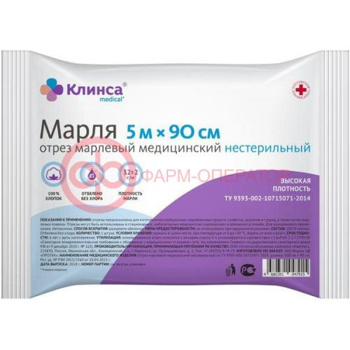 Клинса марлевый отрез мед 5мх90см пл32г/м2 Клинса марлевый отрез мед 5мх90см пл32г/м2