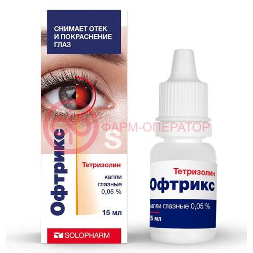 Офтрикс капли глазные 0.05% 15мл Офтрикс капли глазные 0.05% 15мл
