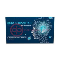 Цефалотриптан таблетки покрытые пленочной оболочкой 40мг №2