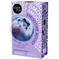 Органик шоп набор для лица smoothie boost
