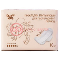 РОКСИ-КИДС ПРОКЛАДКИ П/РОДОВЫЕ №10 ЭКСТРА /АРТ.RMP-32-E/  [ROXY-KIDS]