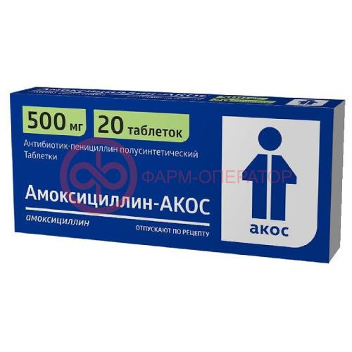 Амоксициллин-акос таблетки 500мг №20 Амоксициллин-акос таблетки 500мг №20